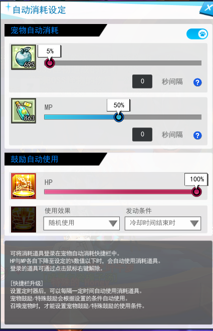 宠物自动消耗.png
